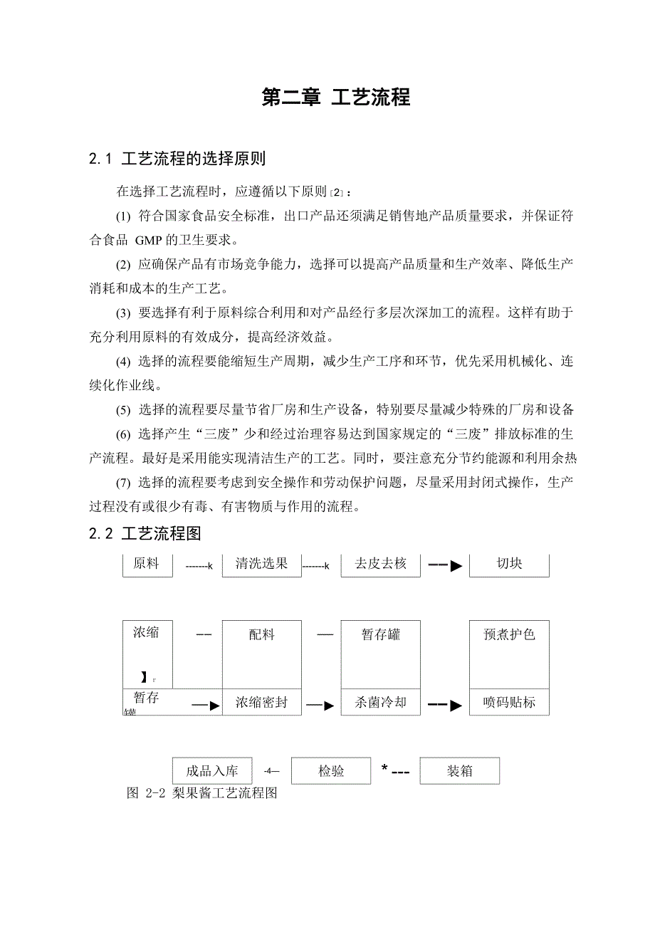 梨果酱设计说明书_第4页