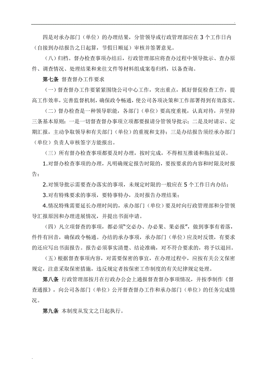 公司督查督办管理制度_第3页