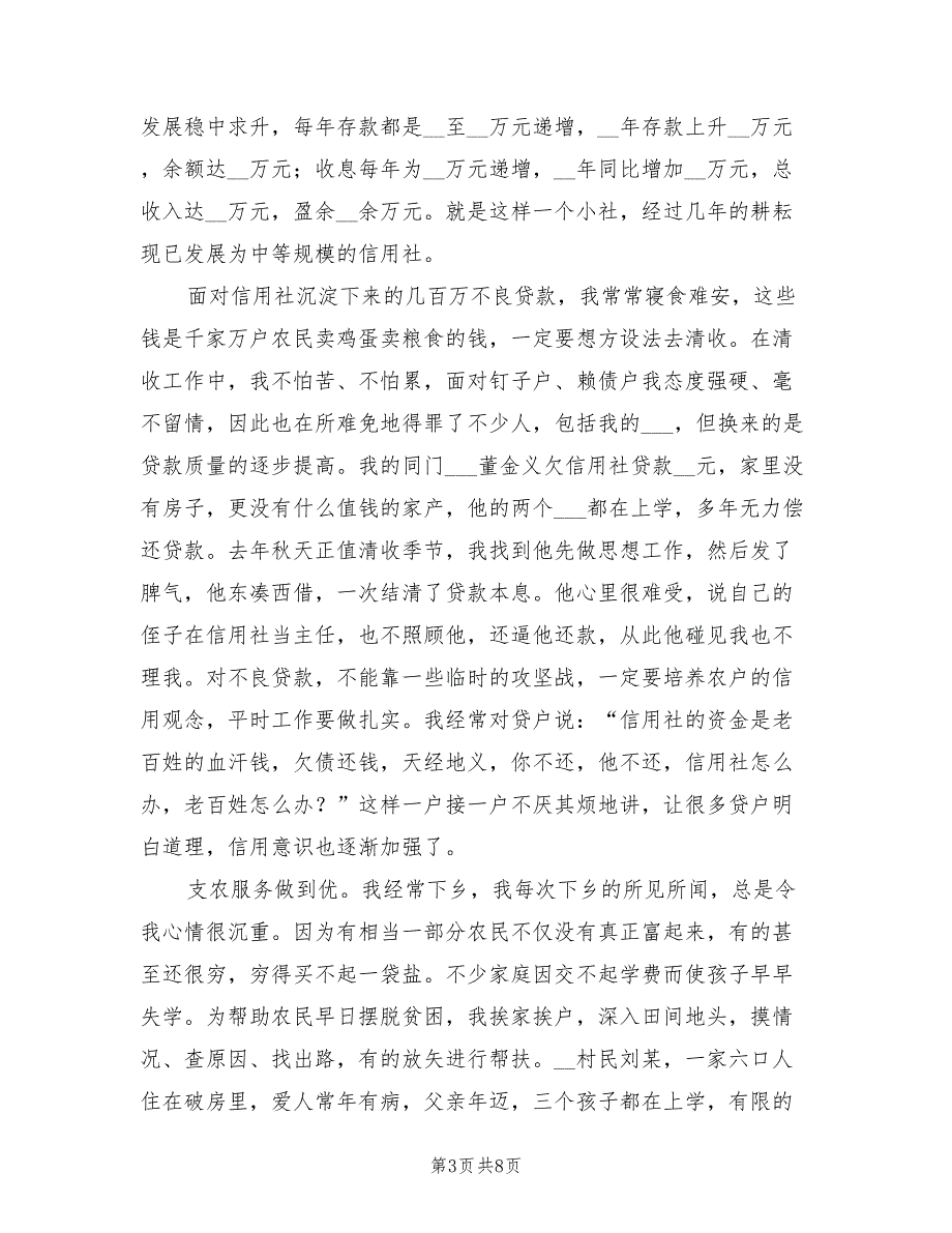 2022年农村信用社主任总结_第3页