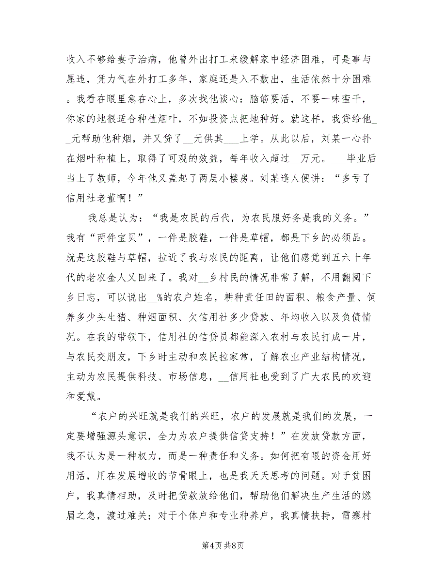 2022年农村信用社主任总结_第4页