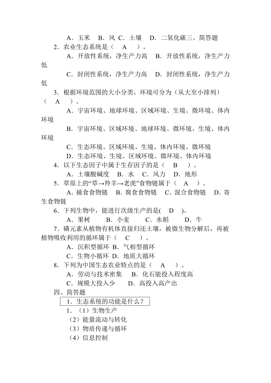 电大农业生态学考试答案_第3页