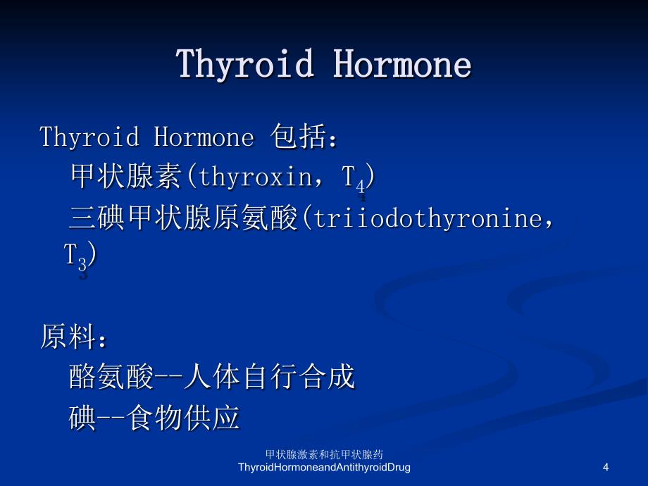 甲状腺激素和抗甲状腺药ThyroidHormoneandAntithyroidDrug课件_第4页