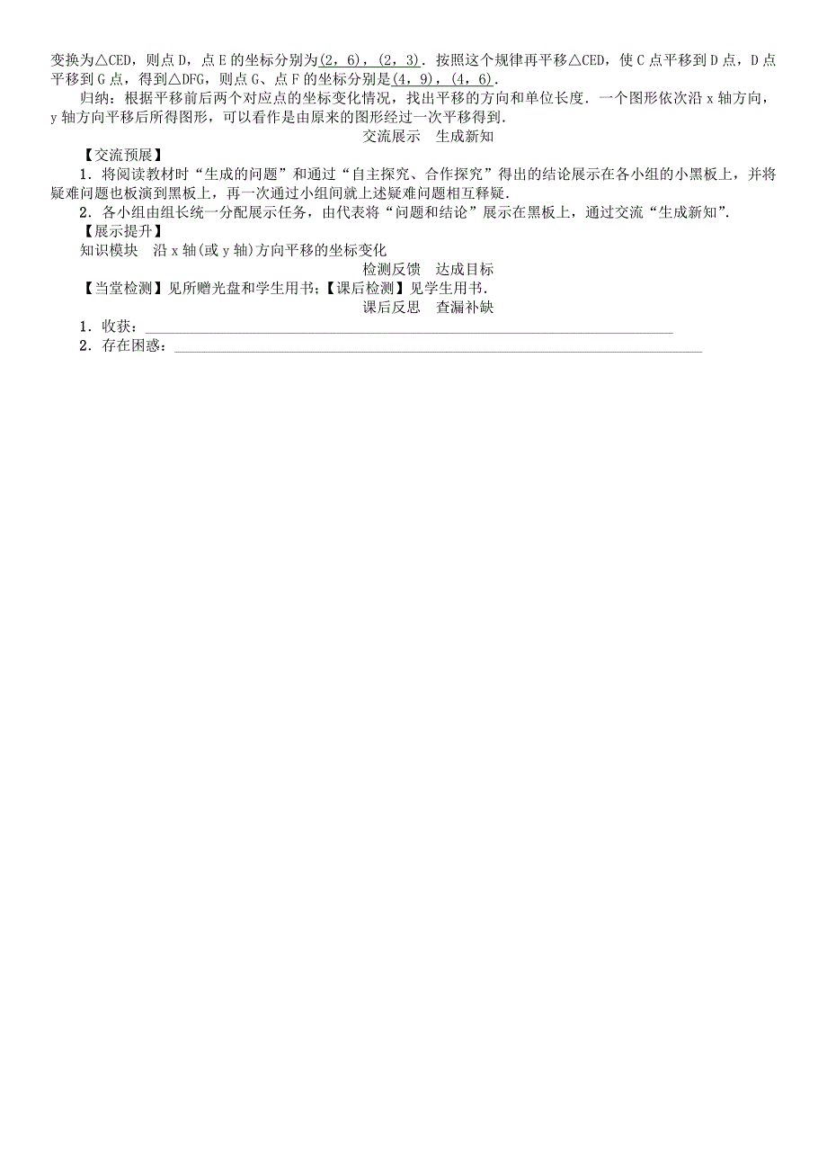 新版八年级数学下册3图形的平移与旋转课题平移与坐标变化学案版北师大版123_第3页