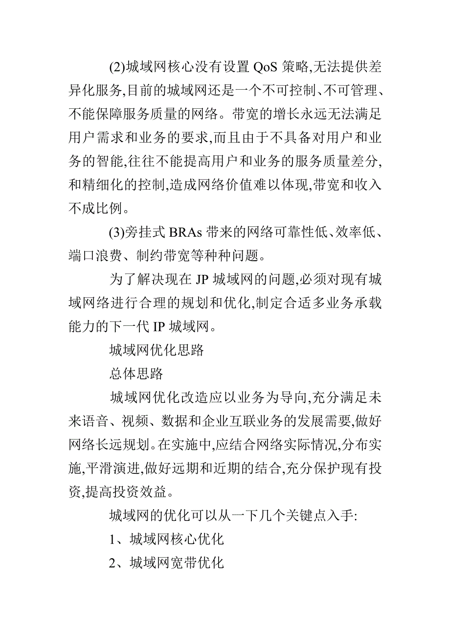 与计算机网络相关的论文范文精选_第2页