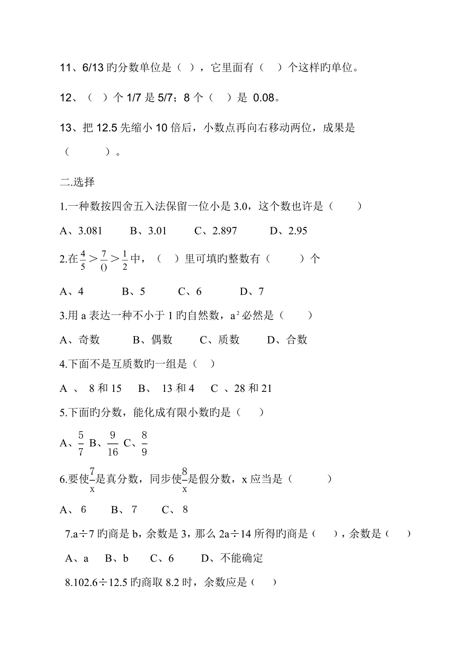 2023年北师大版小学数学六年级下册总复习试题全册_第3页