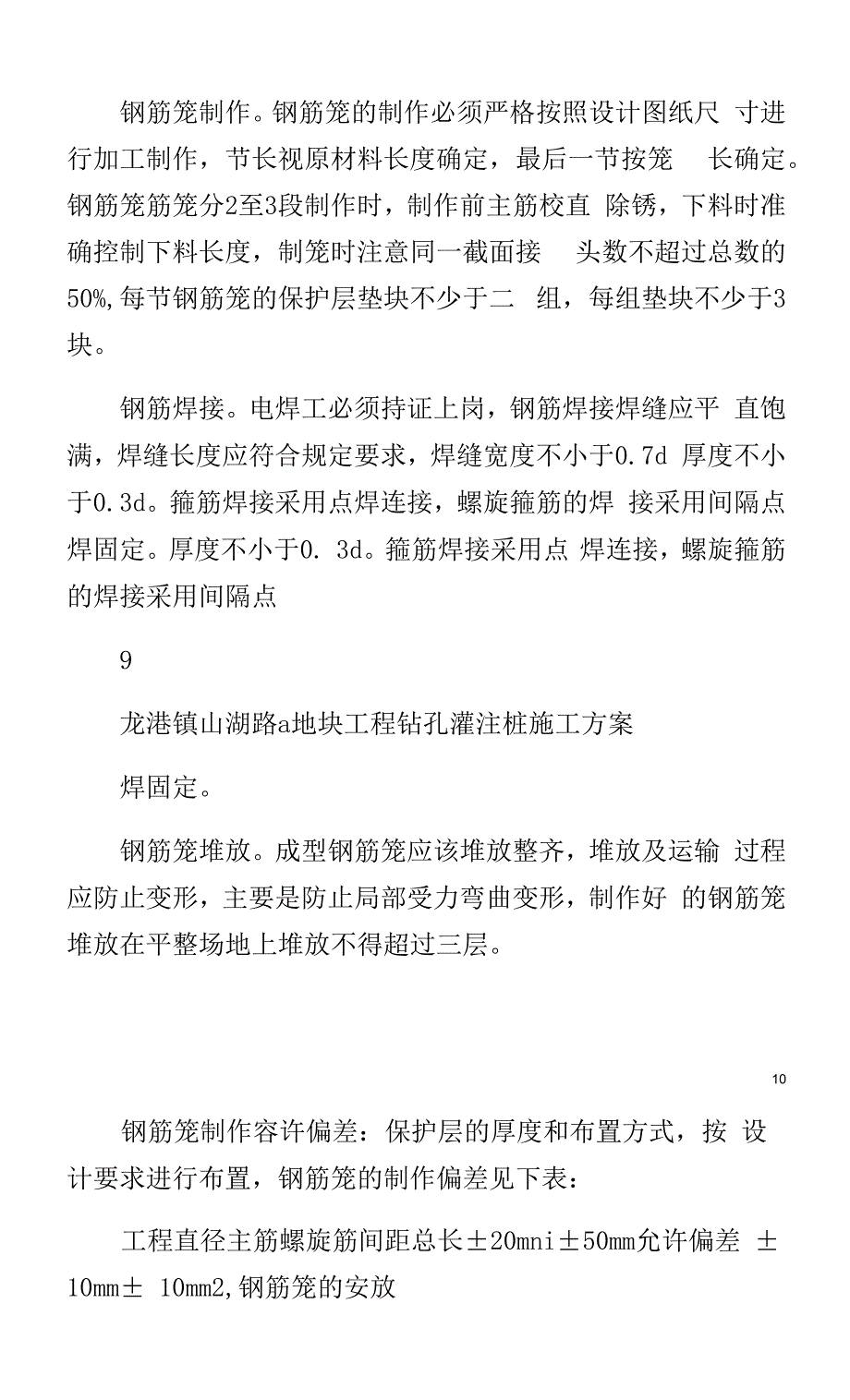 龙港桩基工程方案常用版.docx_第2页