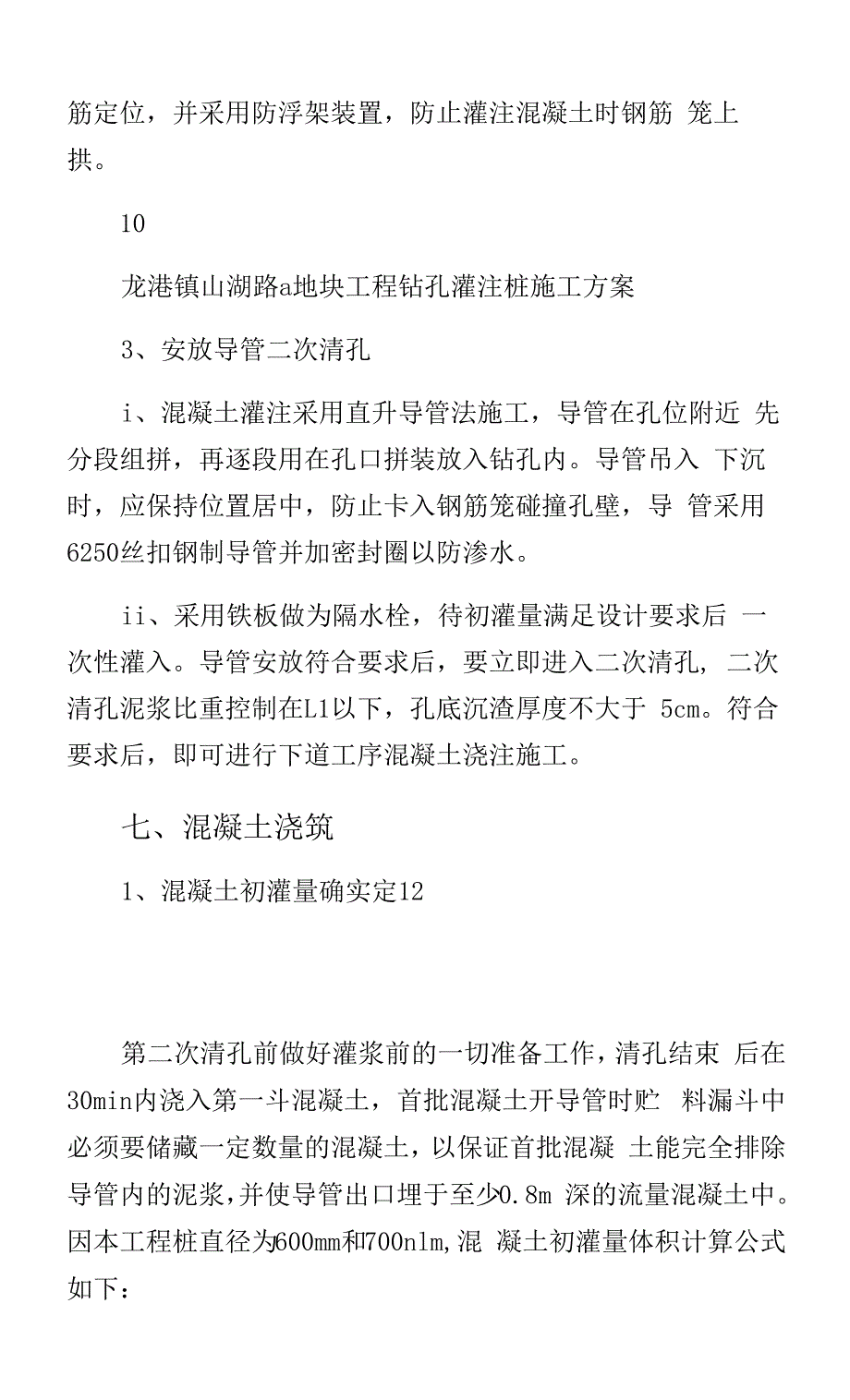 龙港桩基工程方案常用版.docx_第4页