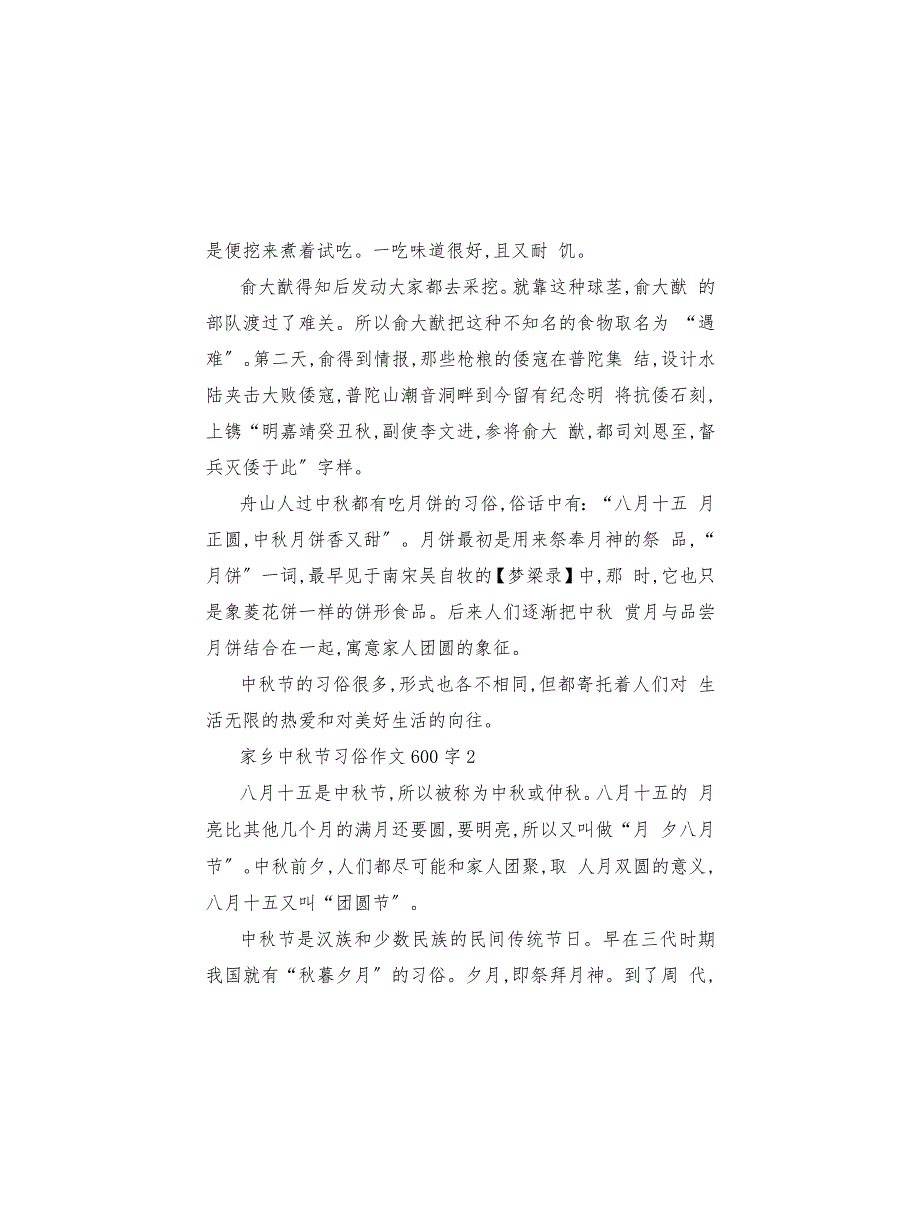 家乡中秋节习俗作文600字2022_第2页