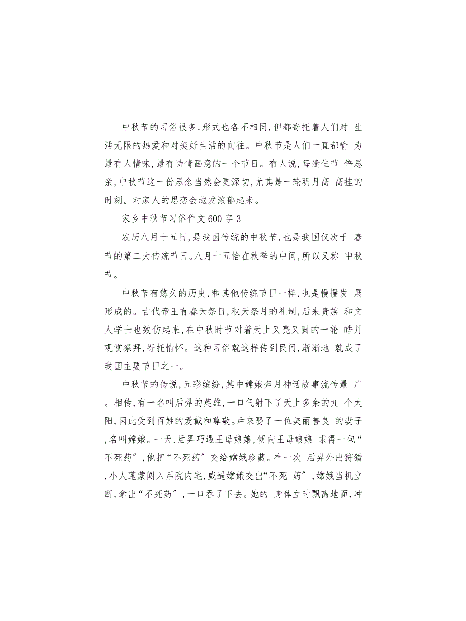 家乡中秋节习俗作文600字2022_第4页