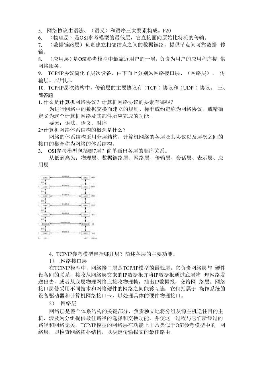 中央电大计算机网络(本科)形成性考核册答案_第5页