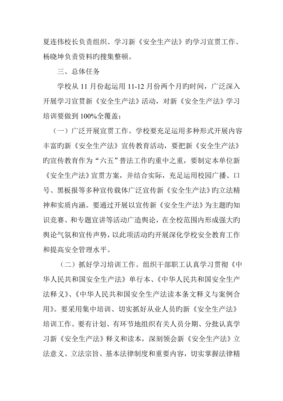 黄毛小学学习宣传贯彻落实新安全生产法实施方案_第2页