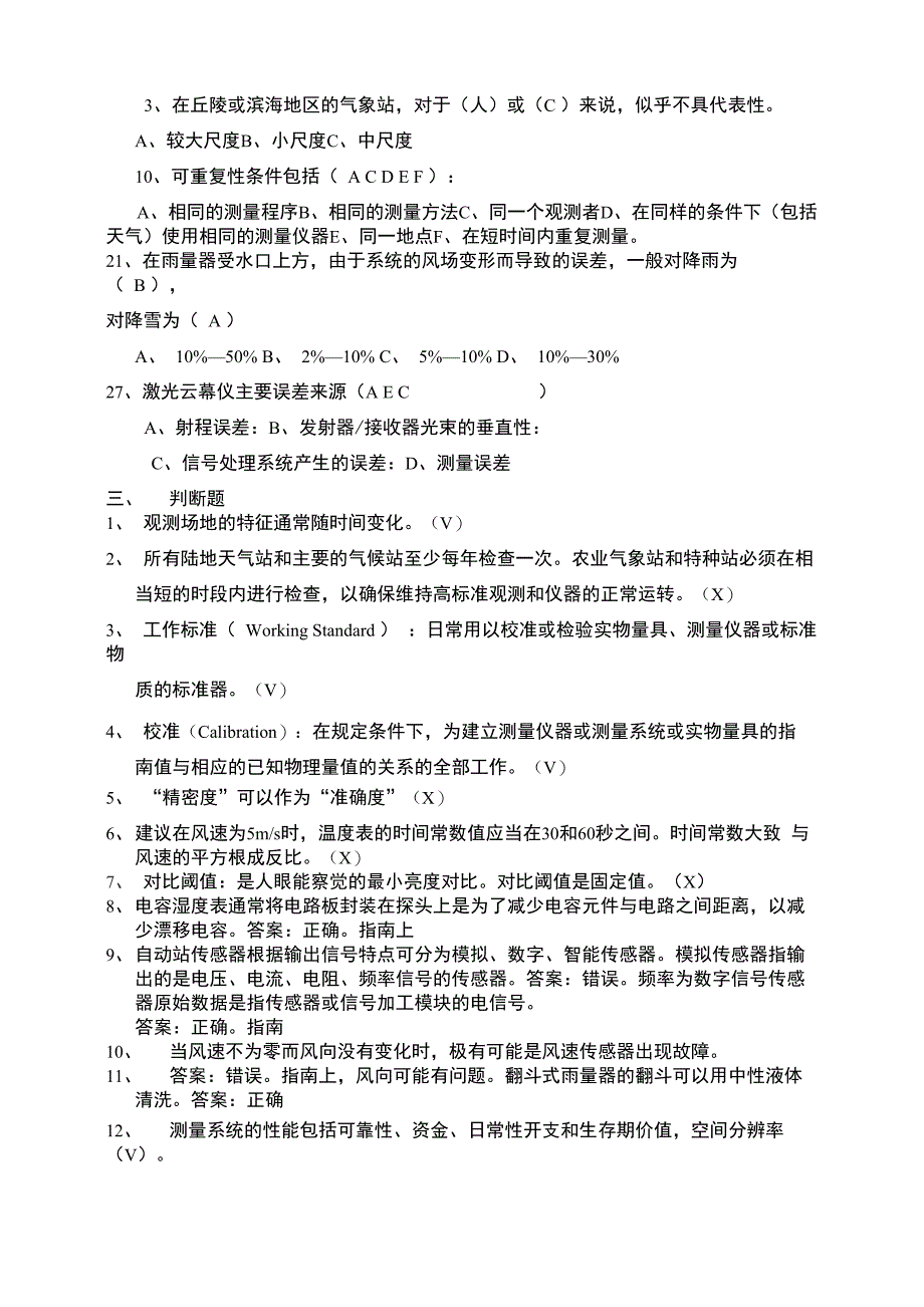 气象仪器方法指南试题_第2页