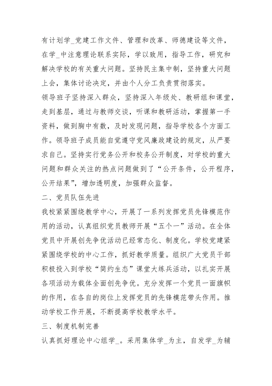 先进基层党组织事迹材料精选2篇【学校】 农行先进基层党组织事迹材料.docx_第2页