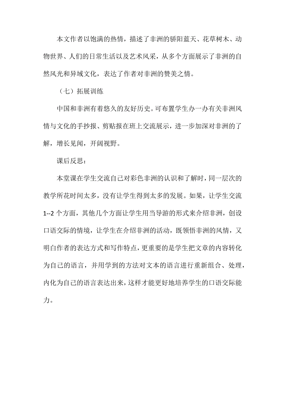 五年级语文教案——彩色的非洲_第4页