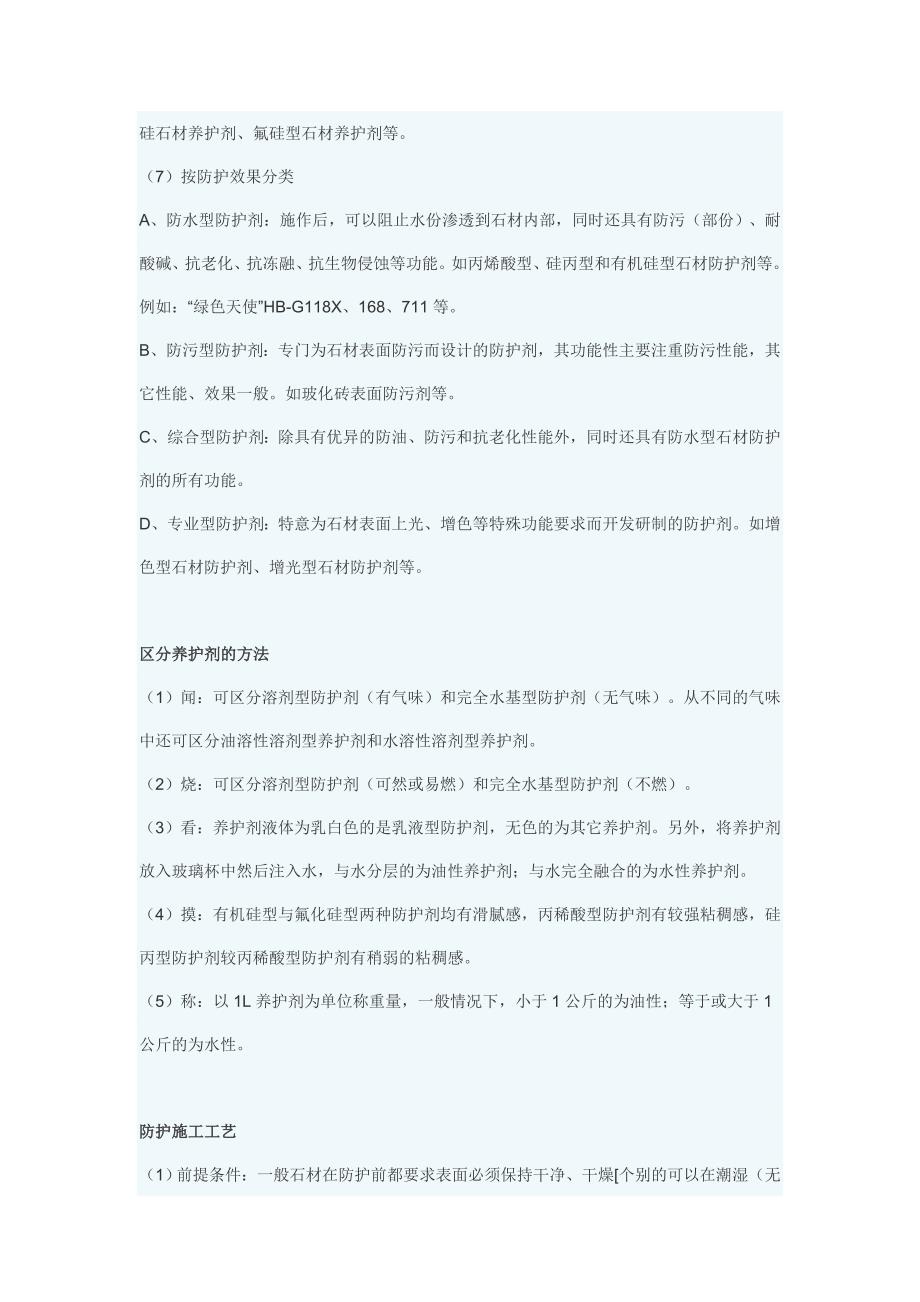 石材防护处理及镜面处理.doc_第4页