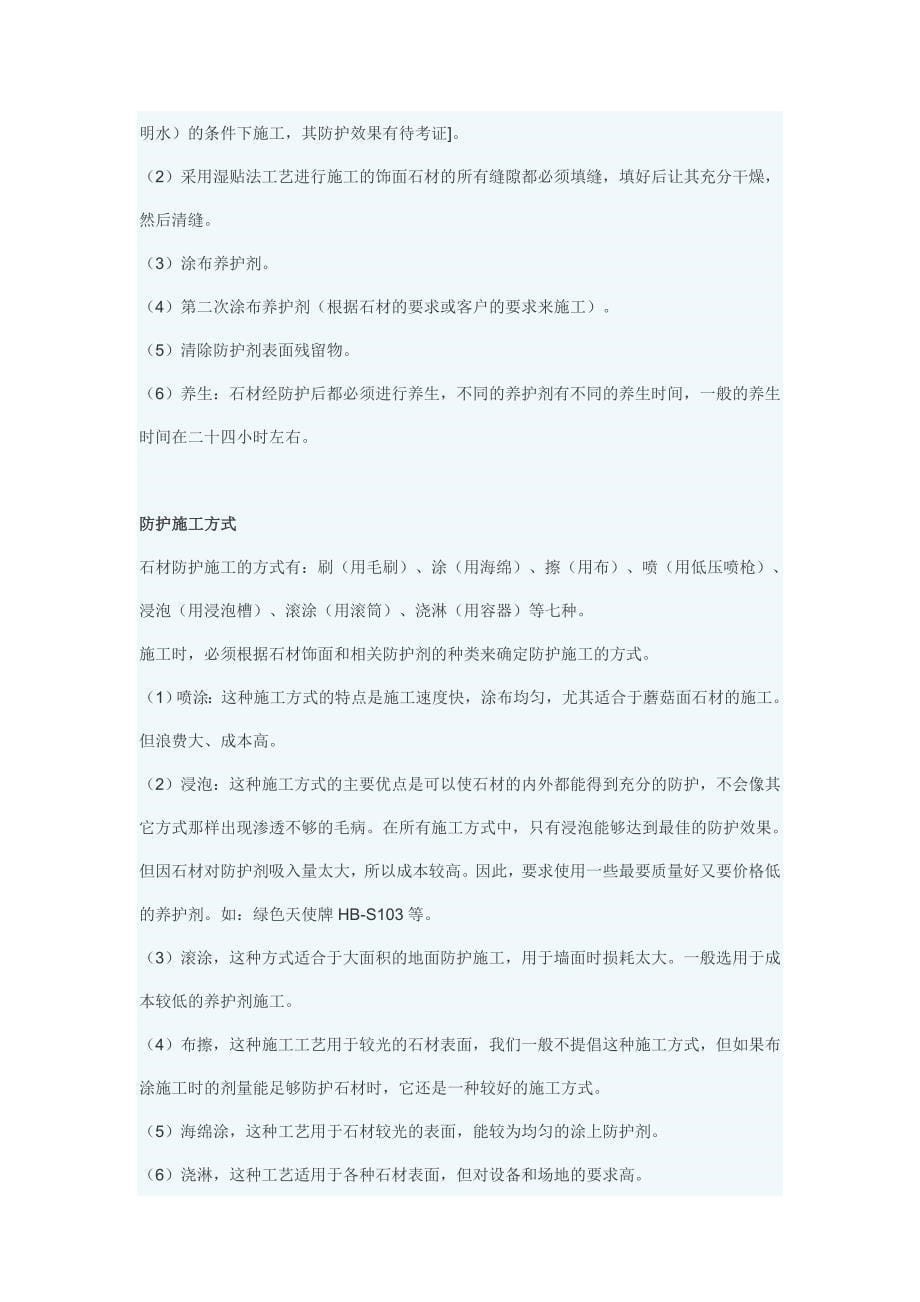 石材防护处理及镜面处理.doc_第5页