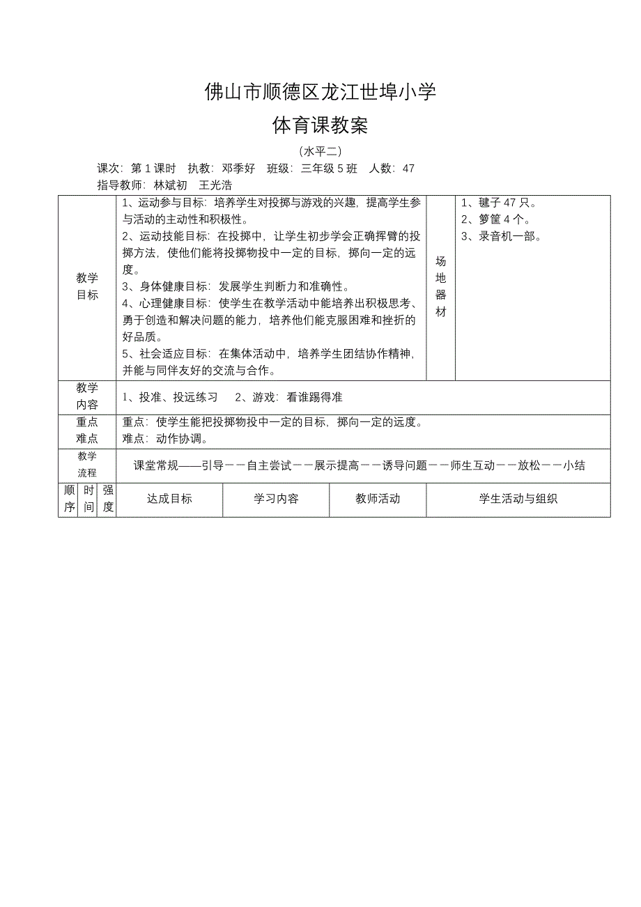 投准、投远练习_第1页