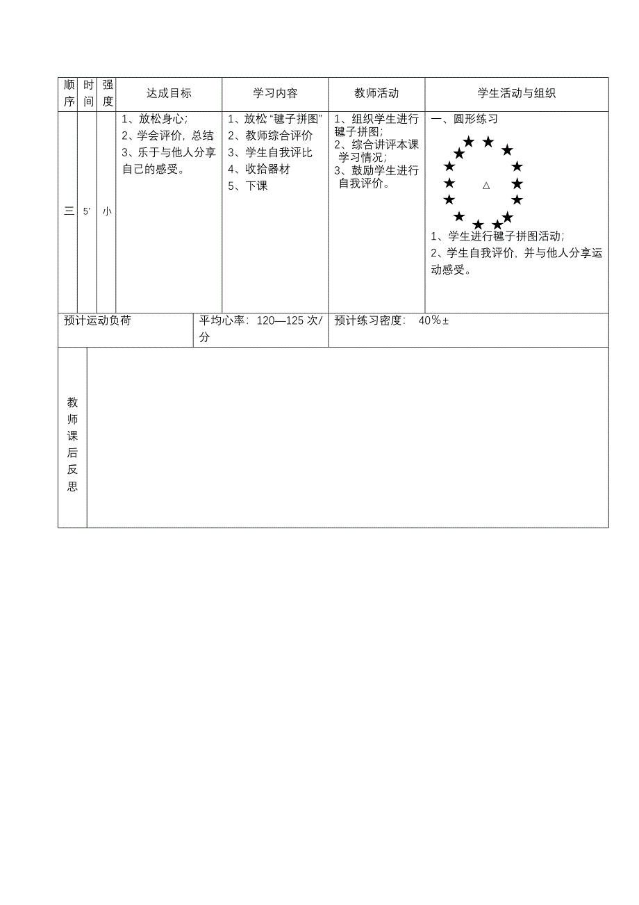 投准、投远练习_第4页