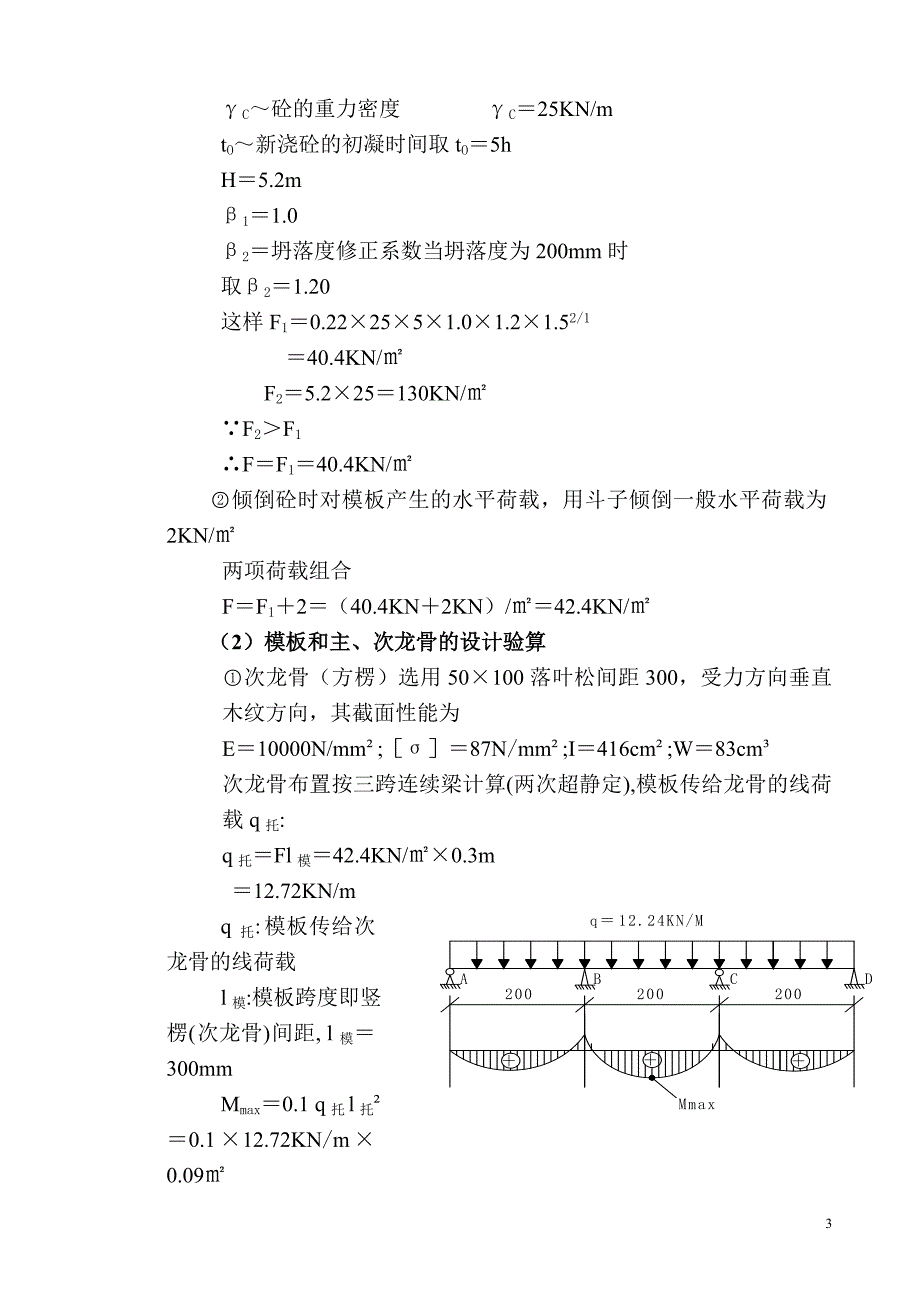 建筑工程模板工程施工方案.doc_第4页