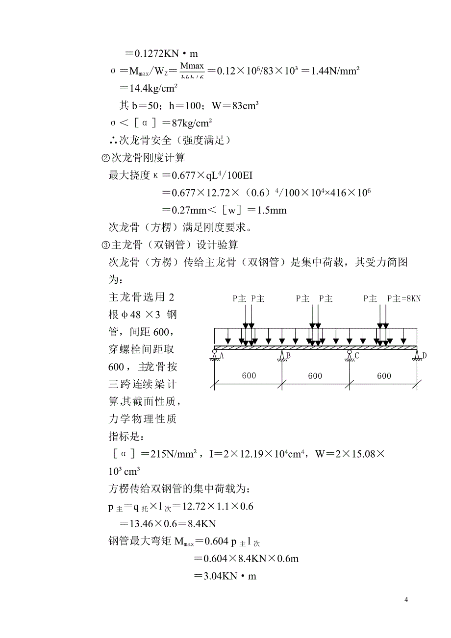 建筑工程模板工程施工方案.doc_第5页