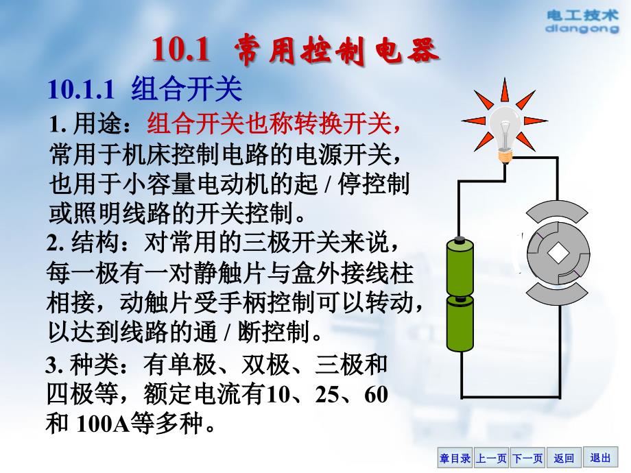 第10章继电接触控制系统_第4页