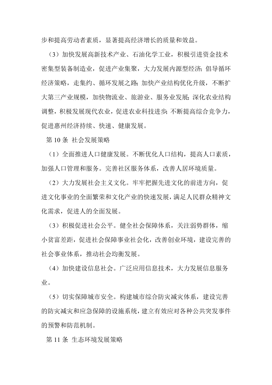 未来20年惠州市城市总体规划_第3页