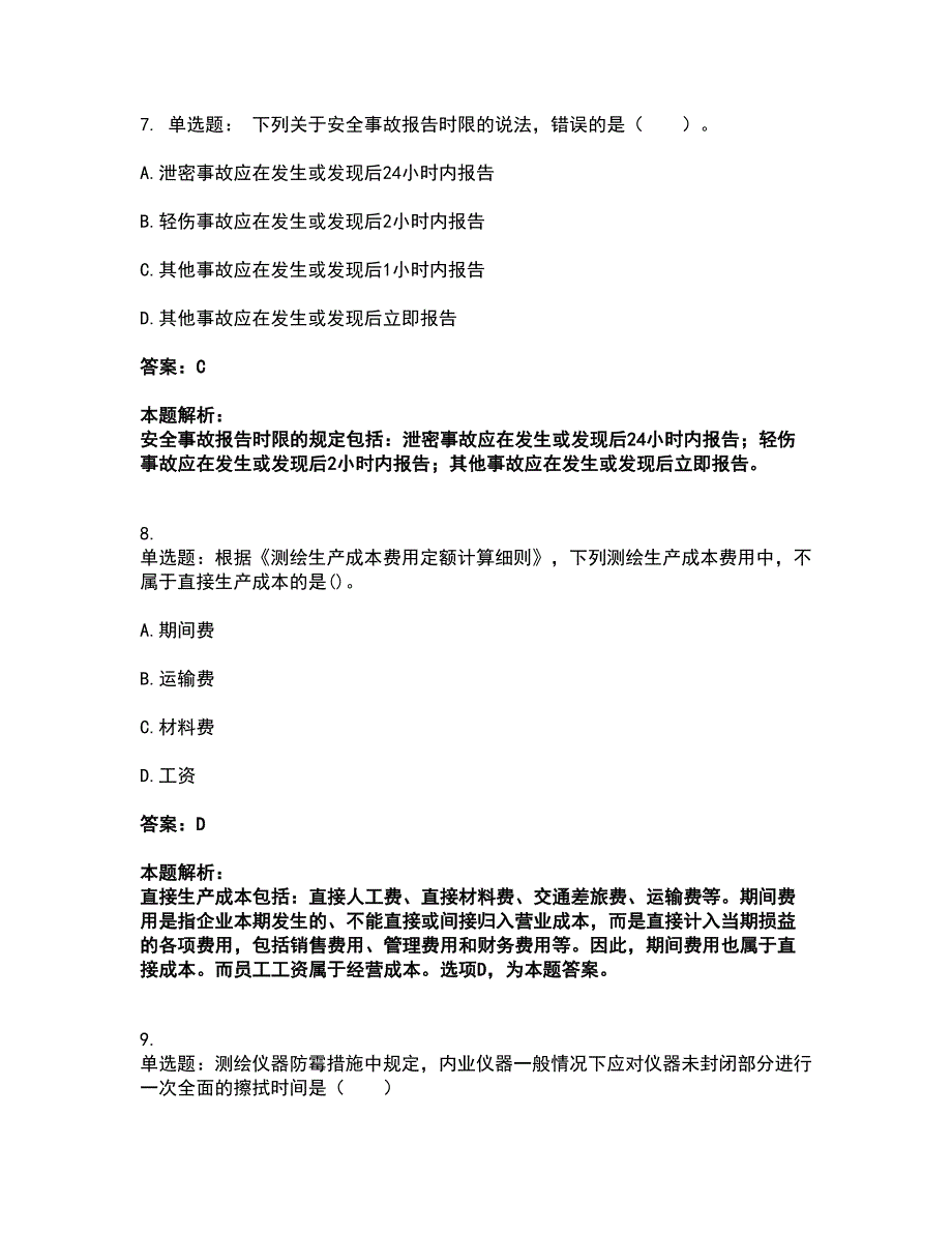 2022注册测绘师-测绘管理与法律法规考试全真模拟卷3（附答案带详解）_第4页