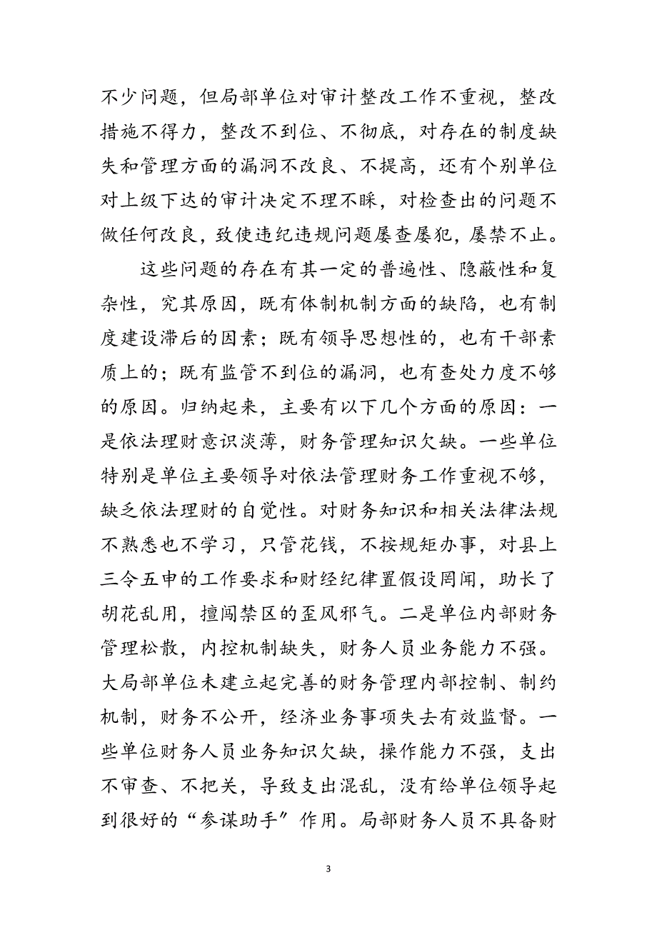 2023年副县长在加强财政管理严肃财经纪律工作会议的讲话范文.doc_第3页