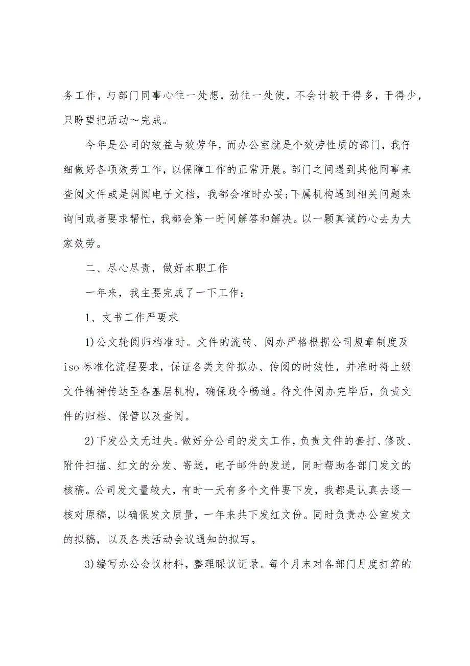 文秘个人年度工作总结.docx_第2页