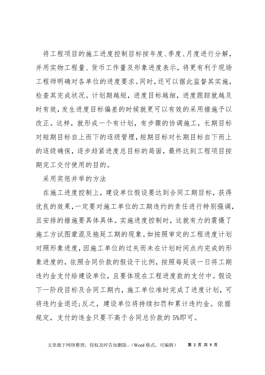 如何控制工程进度重要节点_第2页