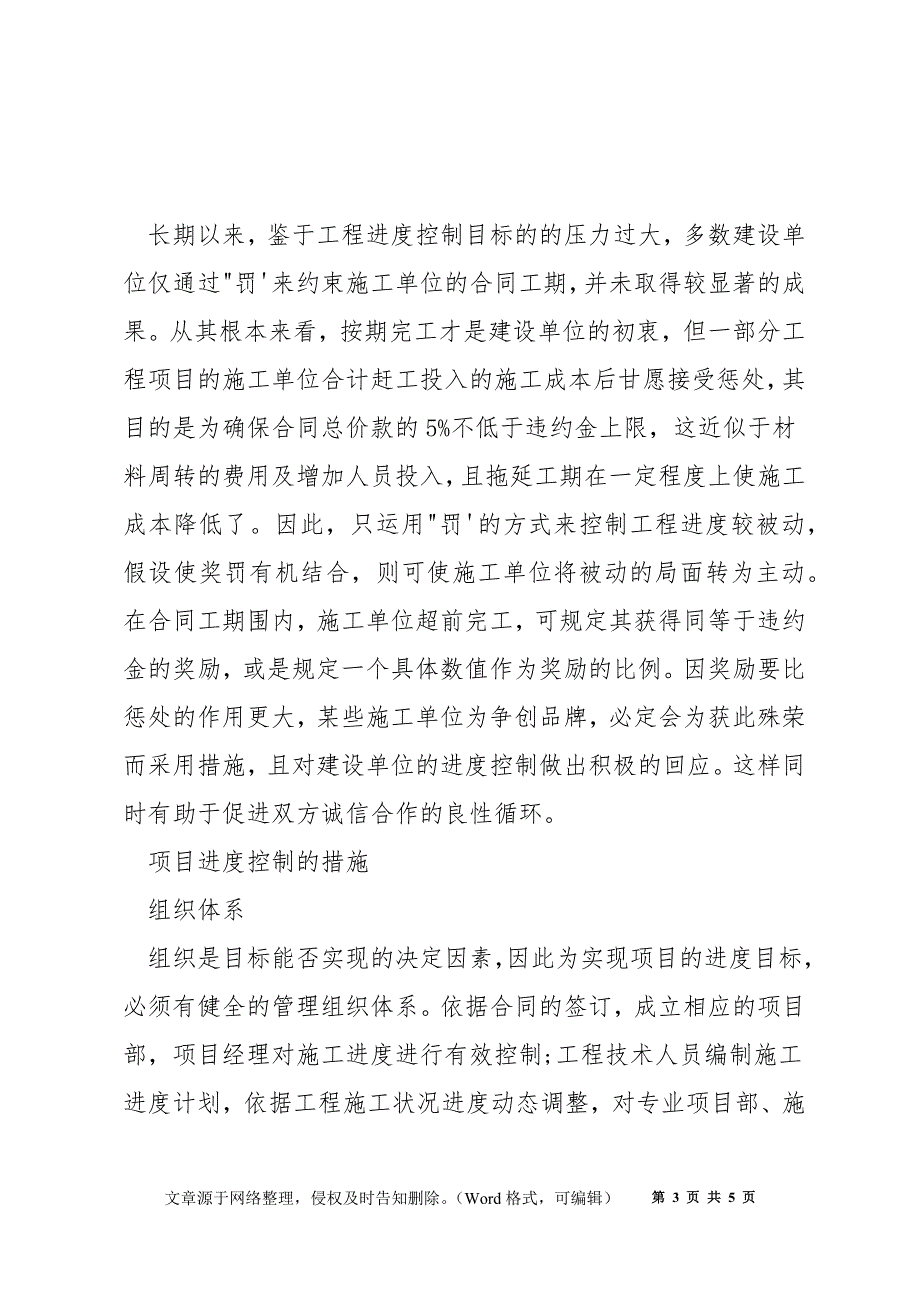 如何控制工程进度重要节点_第3页