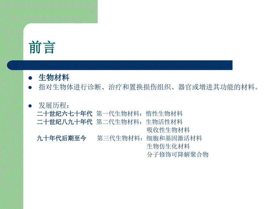 《丝纤维生物材料》PPT课件.ppt_第2页