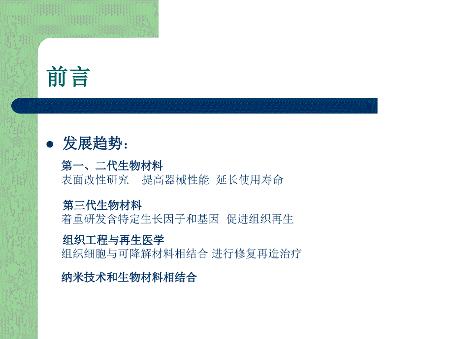 《丝纤维生物材料》PPT课件.ppt_第3页