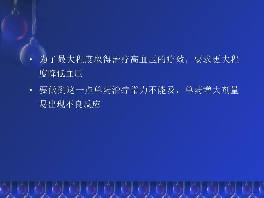 高血压治疗中复合制剂的应用_第5页