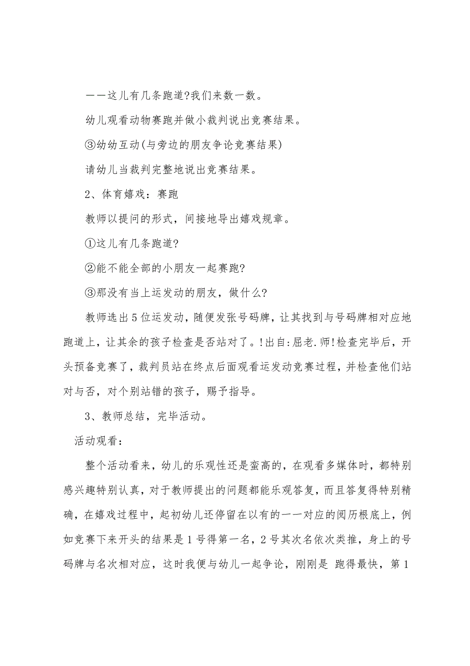 小班数学教案及教学反思《认识5以内的序数》.docx_第2页