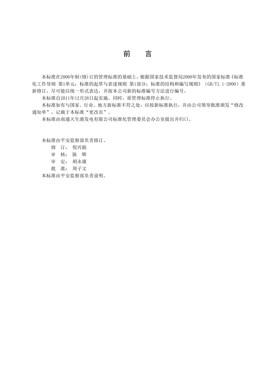 现场安全标志及安全设施管理规定范文_第3页