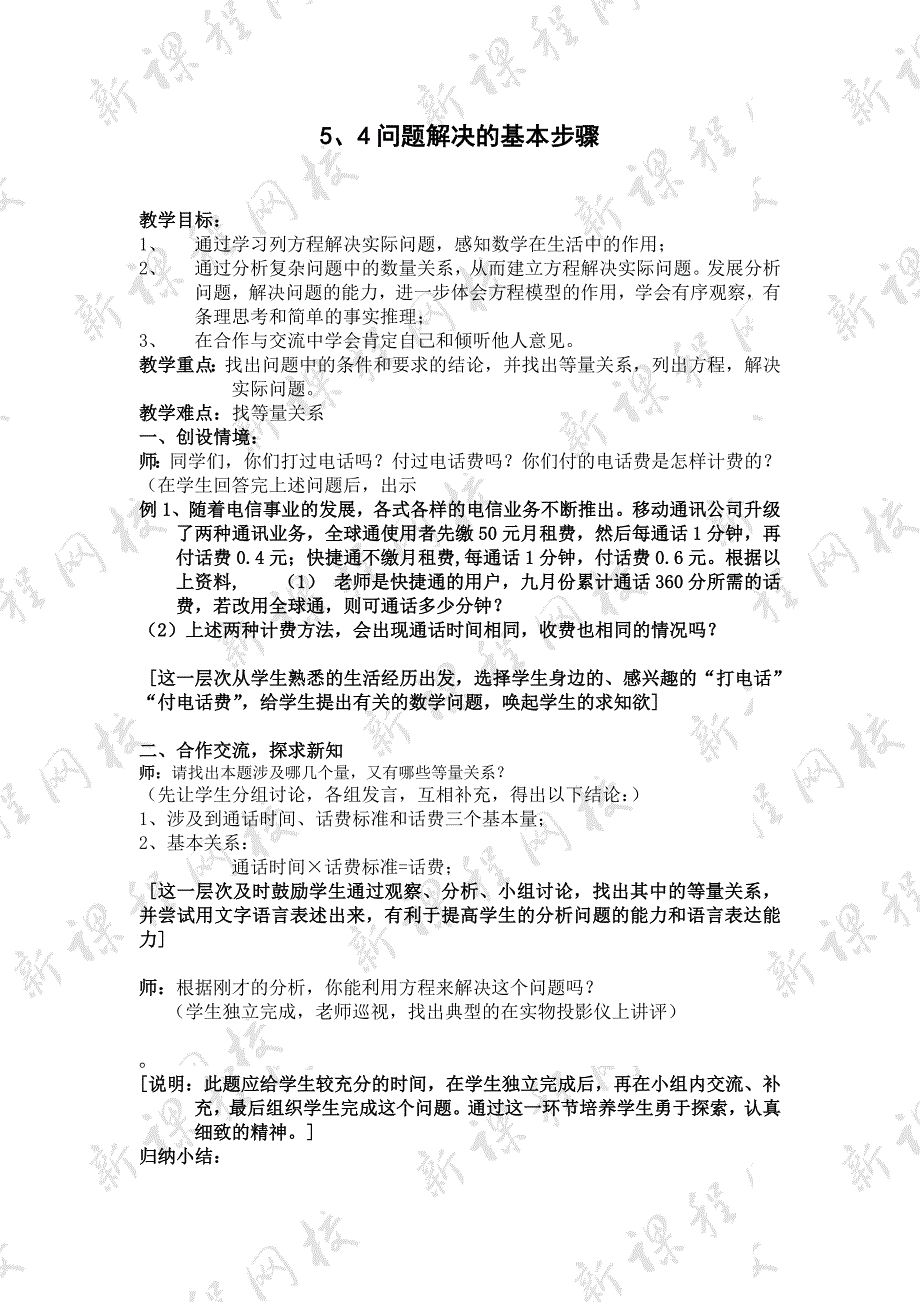 54问题解决的基本步骤.doc_第1页