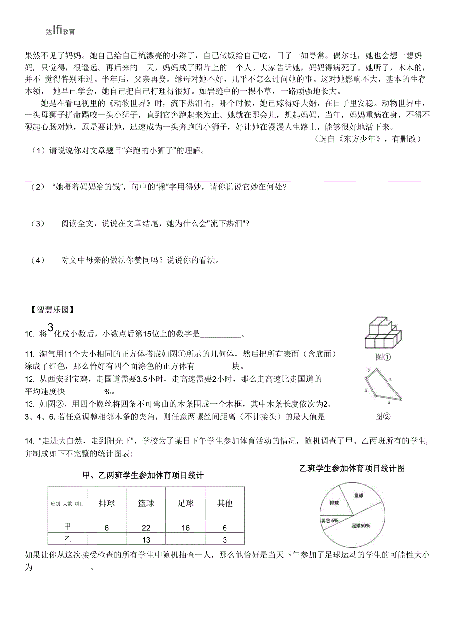 西工大附中2015小升初综合测评卷_第4页