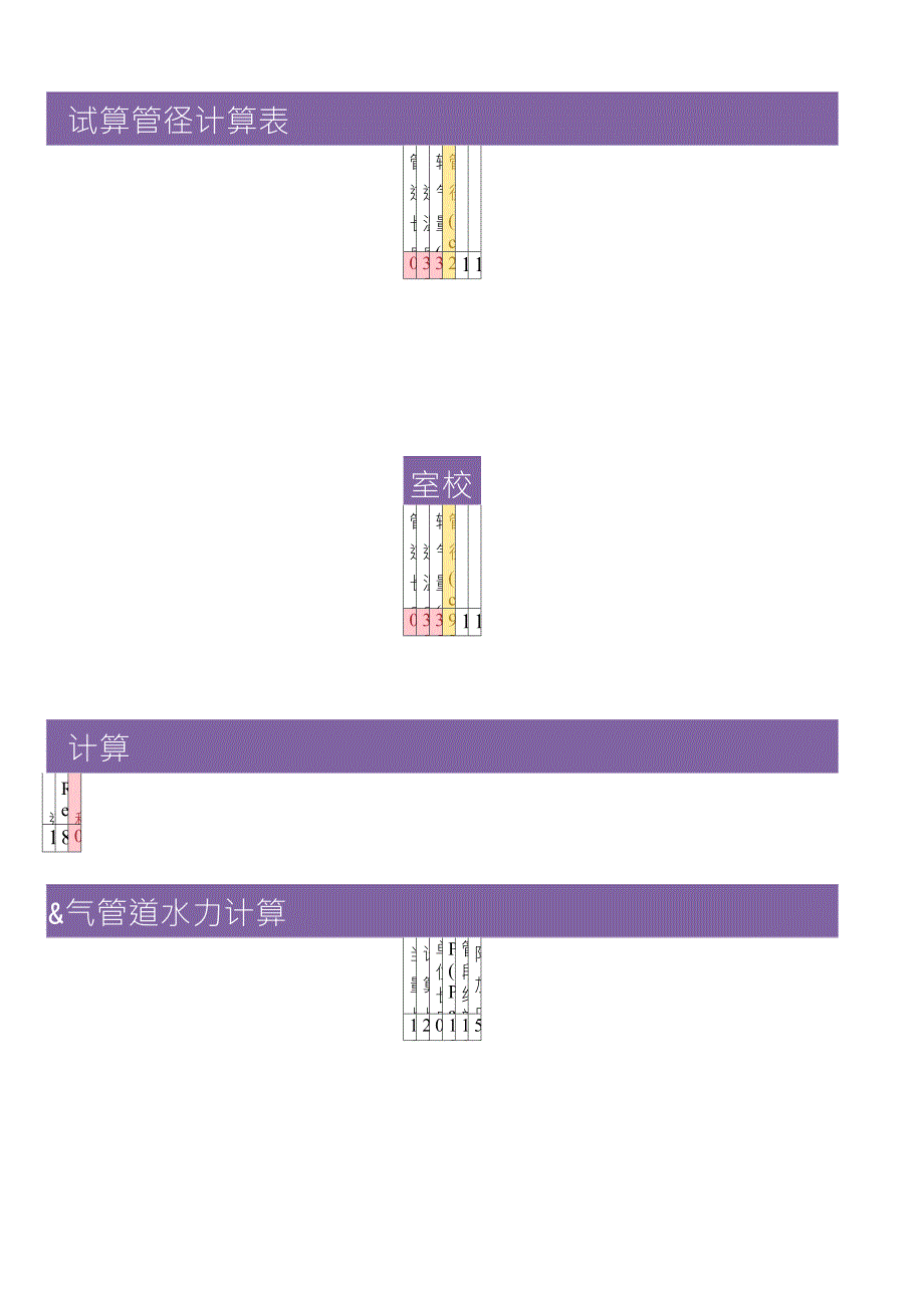 天然气管径计算_第4页