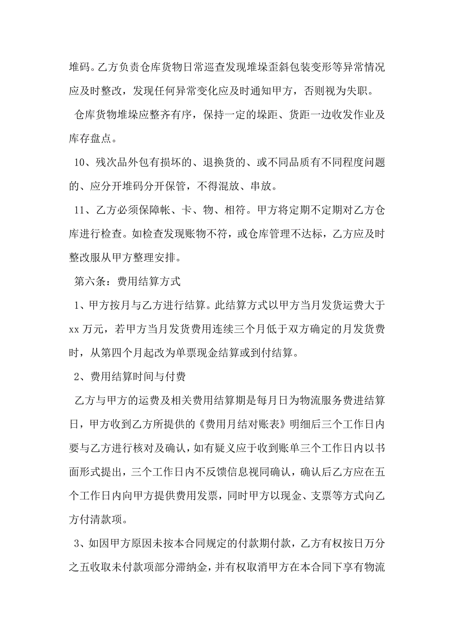 物流仓储合同_第4页