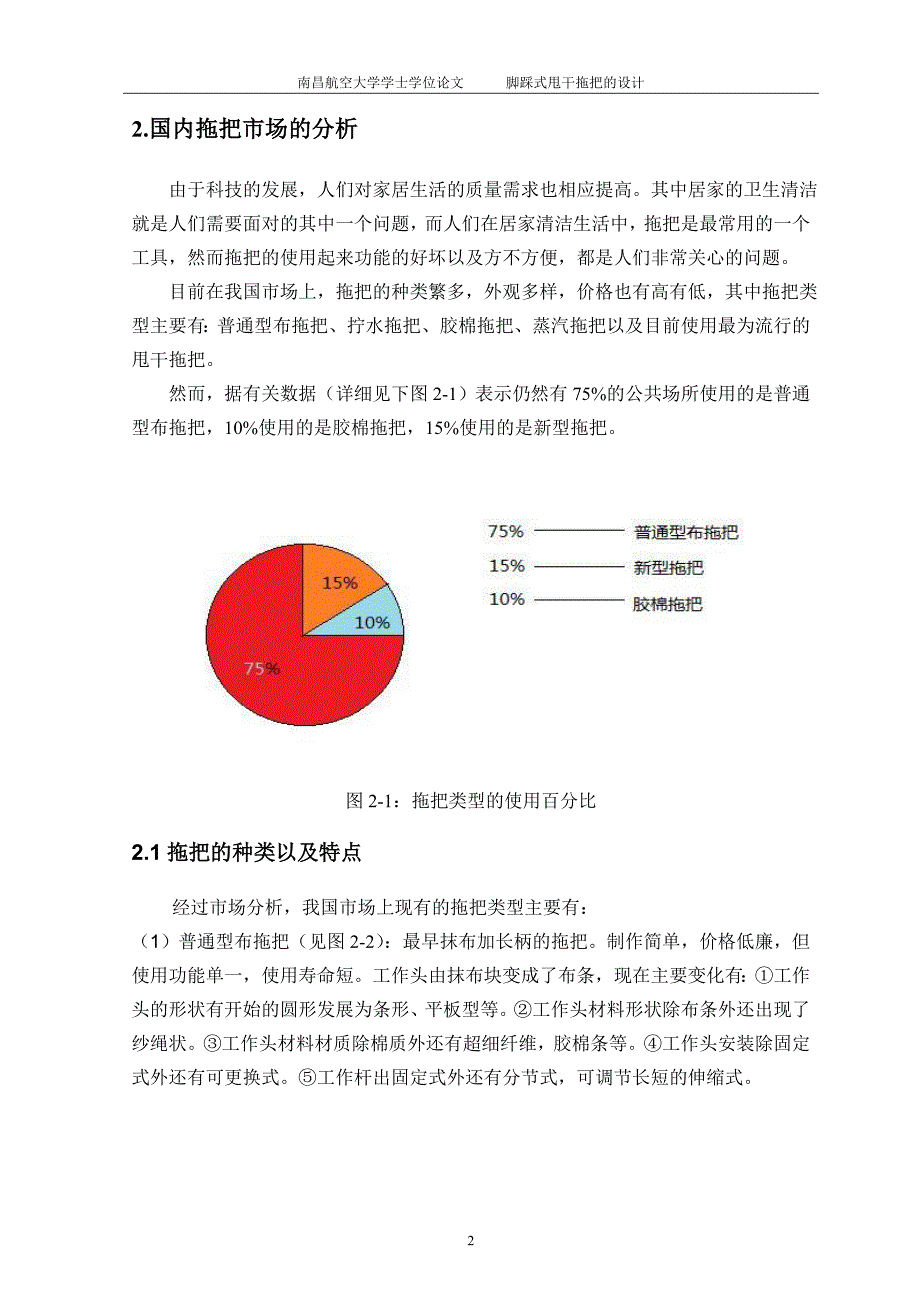 脚踩式甩干拖把的设计学士学位论文1_第2页