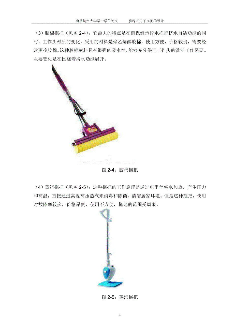 脚踩式甩干拖把的设计学士学位论文1_第4页