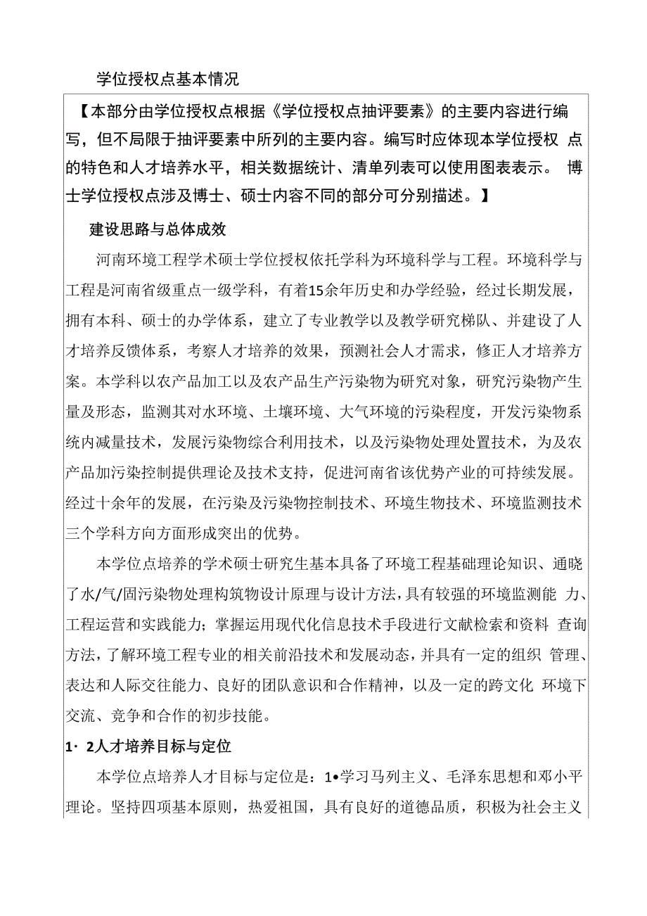 环境工程总结报告_第5页