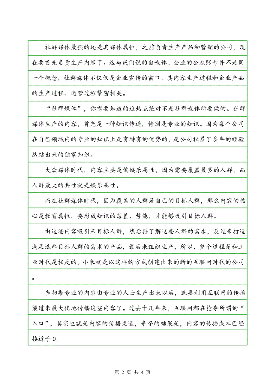 营销策划方案要做社群媒体不玩社群营销_第2页