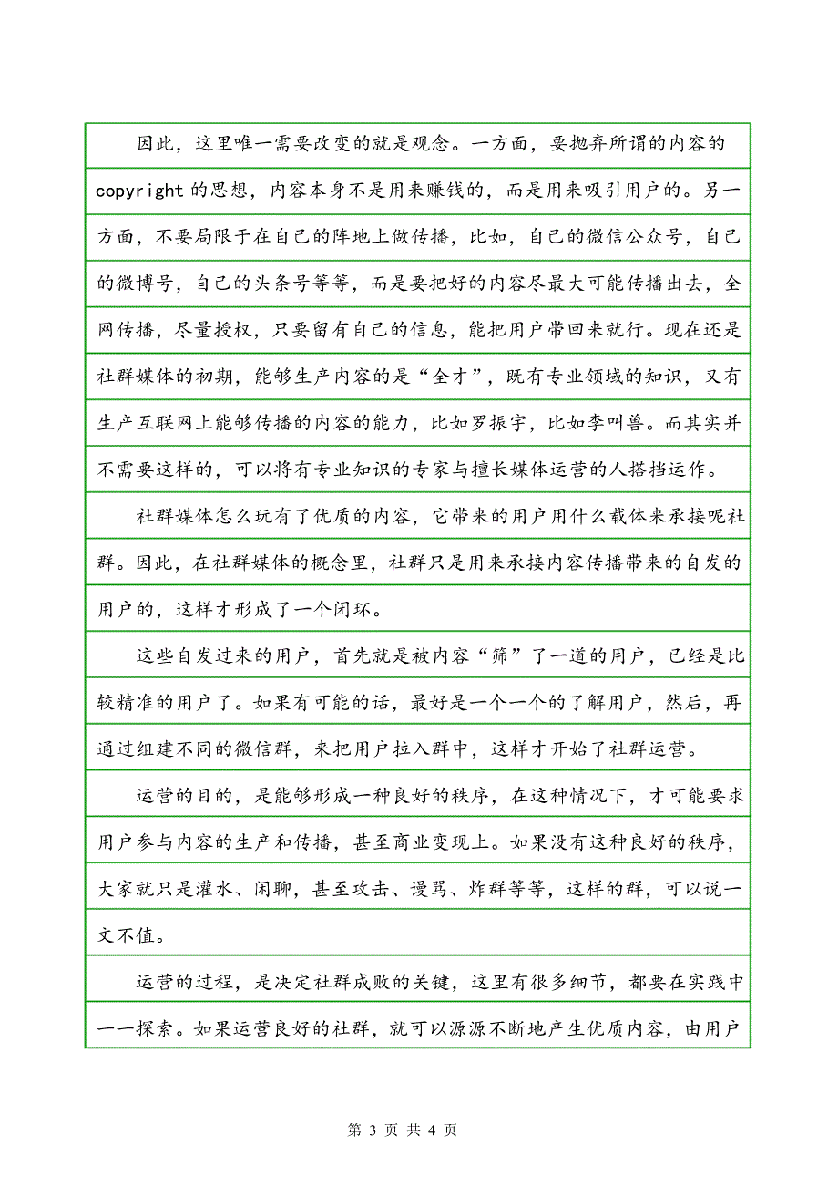 营销策划方案要做社群媒体不玩社群营销_第3页