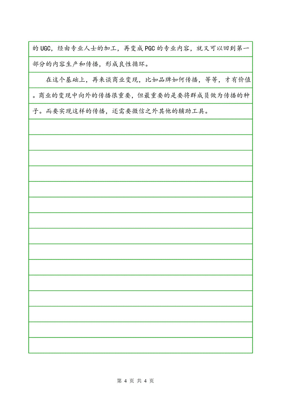 营销策划方案要做社群媒体不玩社群营销_第4页