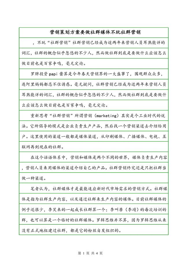 营销策划方案要做社群媒体不玩社群营销