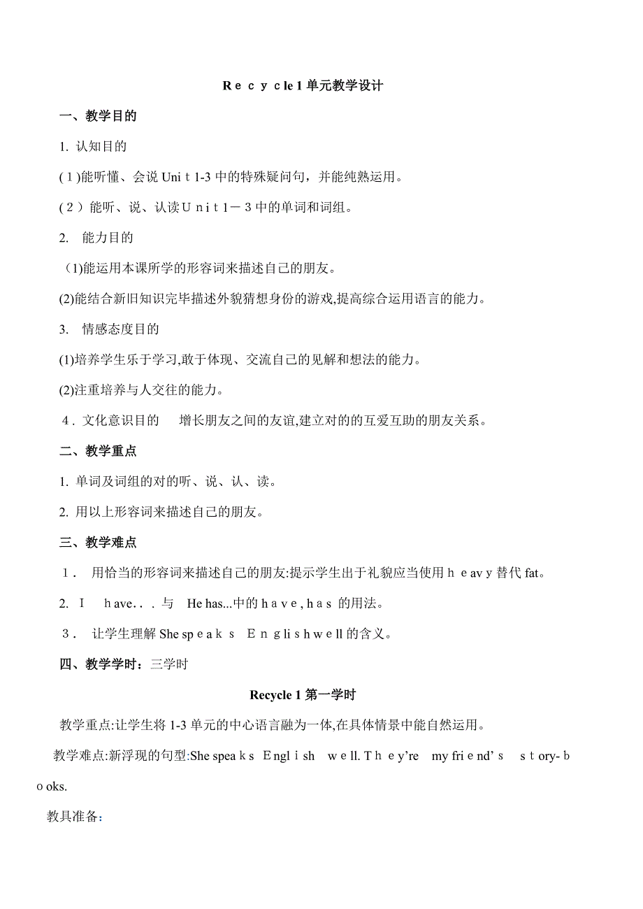 人教版英语四年级上册Recycle1教案_第1页