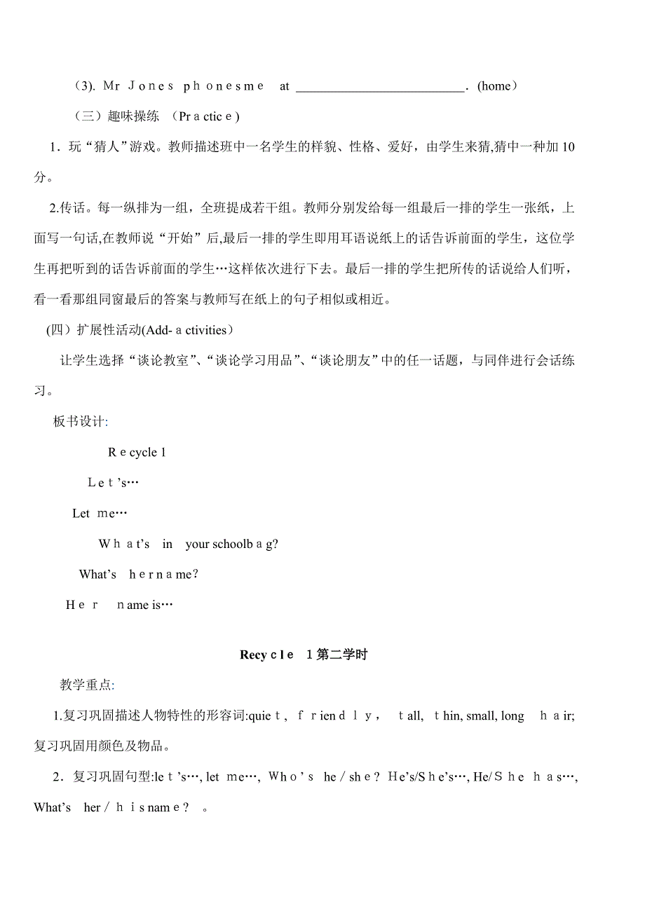 人教版英语四年级上册Recycle1教案_第4页