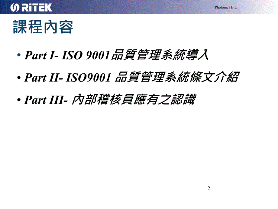 内部品质稽核员训练课程PPT1271_第2页